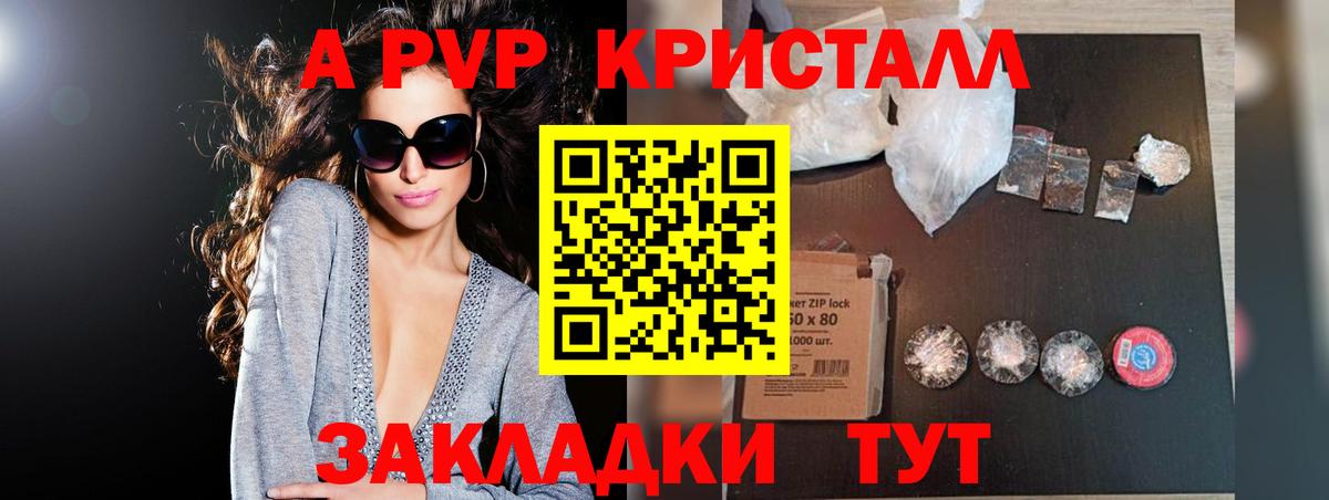 А ПВП кристаллы Кизилюрт