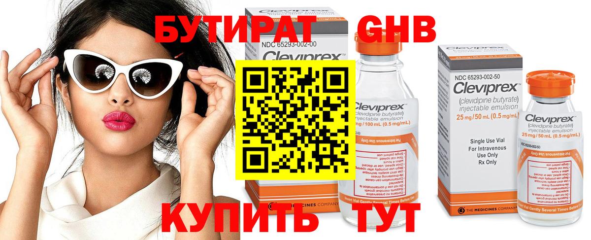 Бутират бутандиол  Кизилюрт 