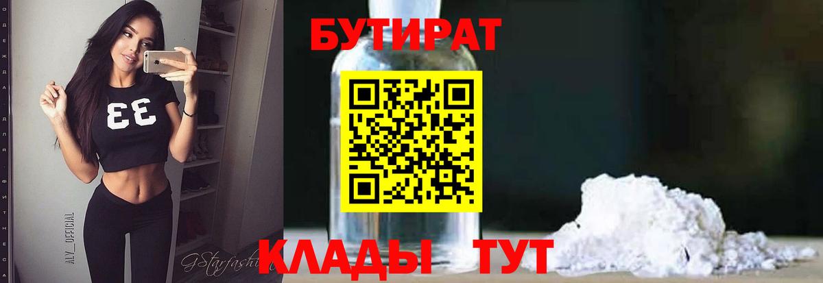 Кизилюрт  Бутират BDO  Бутират  Вход с VPN 