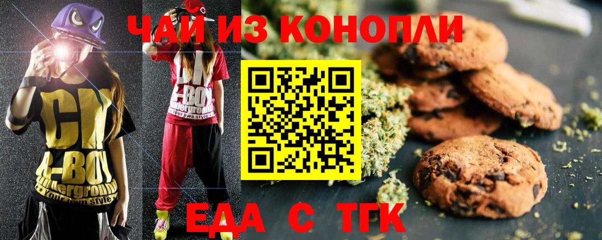 Еда ТГК марихуана Кизилюрт