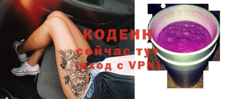 Кодеин напиток Lean (лин)  Кизилюрт 