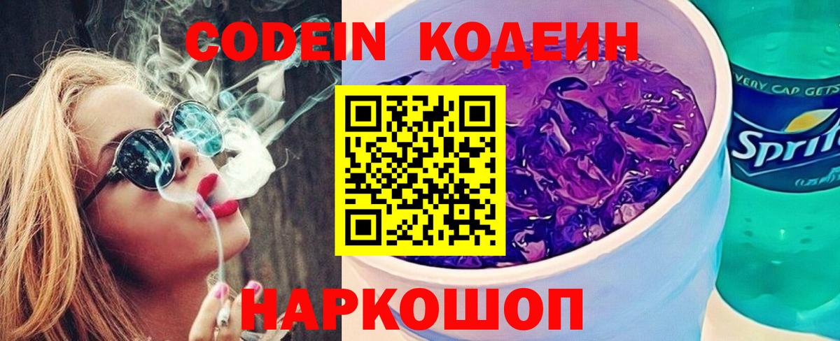 Codein напиток Lean (лин)  Codein напиток Lean (лин)  Кизилюрт 
