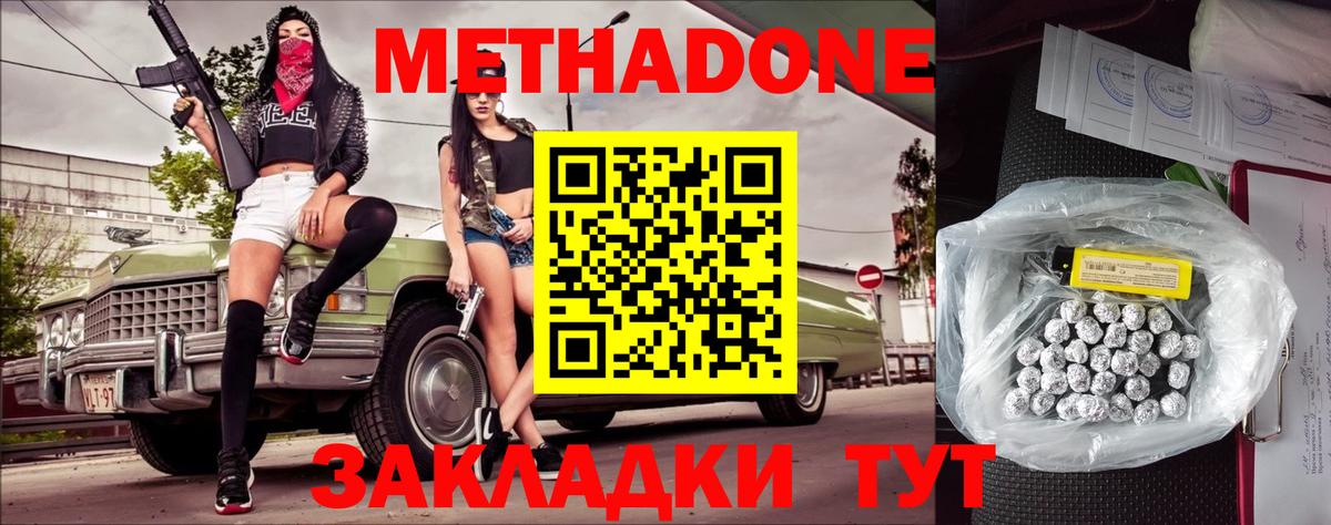 Метадон белоснежный  Метадон кристалл  Вход с VPN  Кизилюрт 