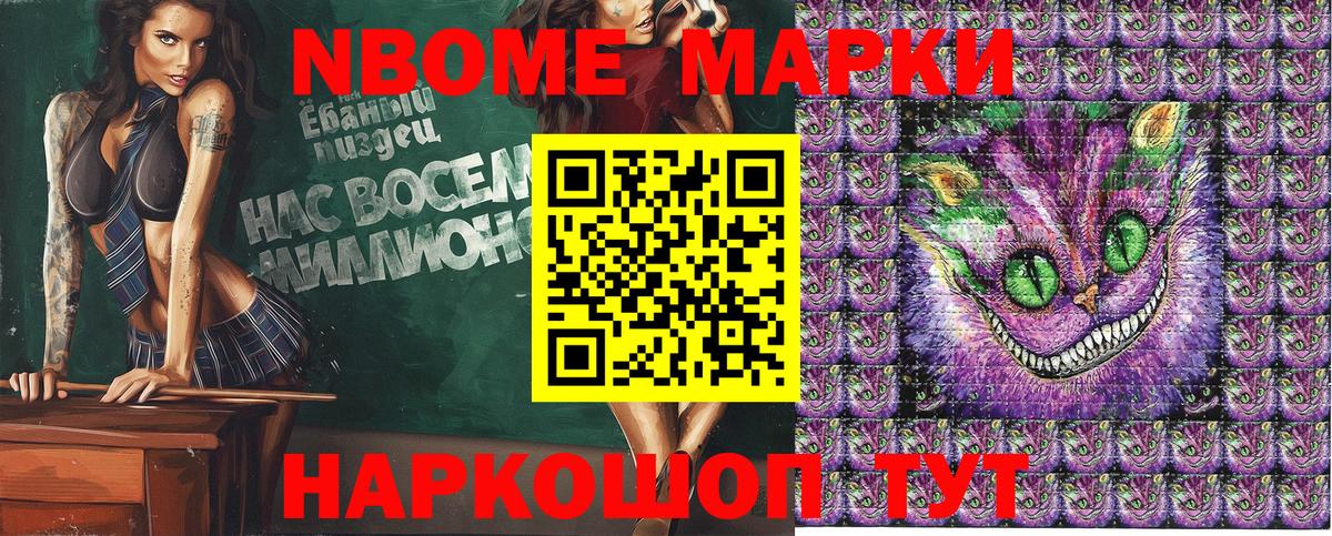 Марки 25I-NBOMe 1500мкг Кизилюрт