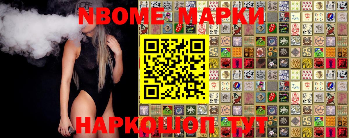 Марки NBOMe 1,5мг  Кизилюрт 