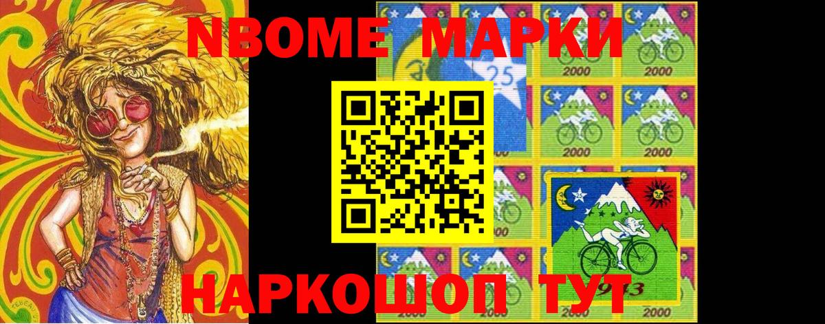 Марки 25I-NBOMe 1500мкг Кизилюрт